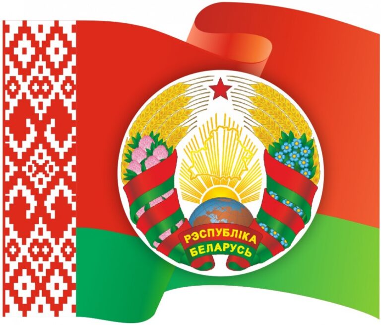 14 мая – День государственных флага, герба и гимна Беларусь