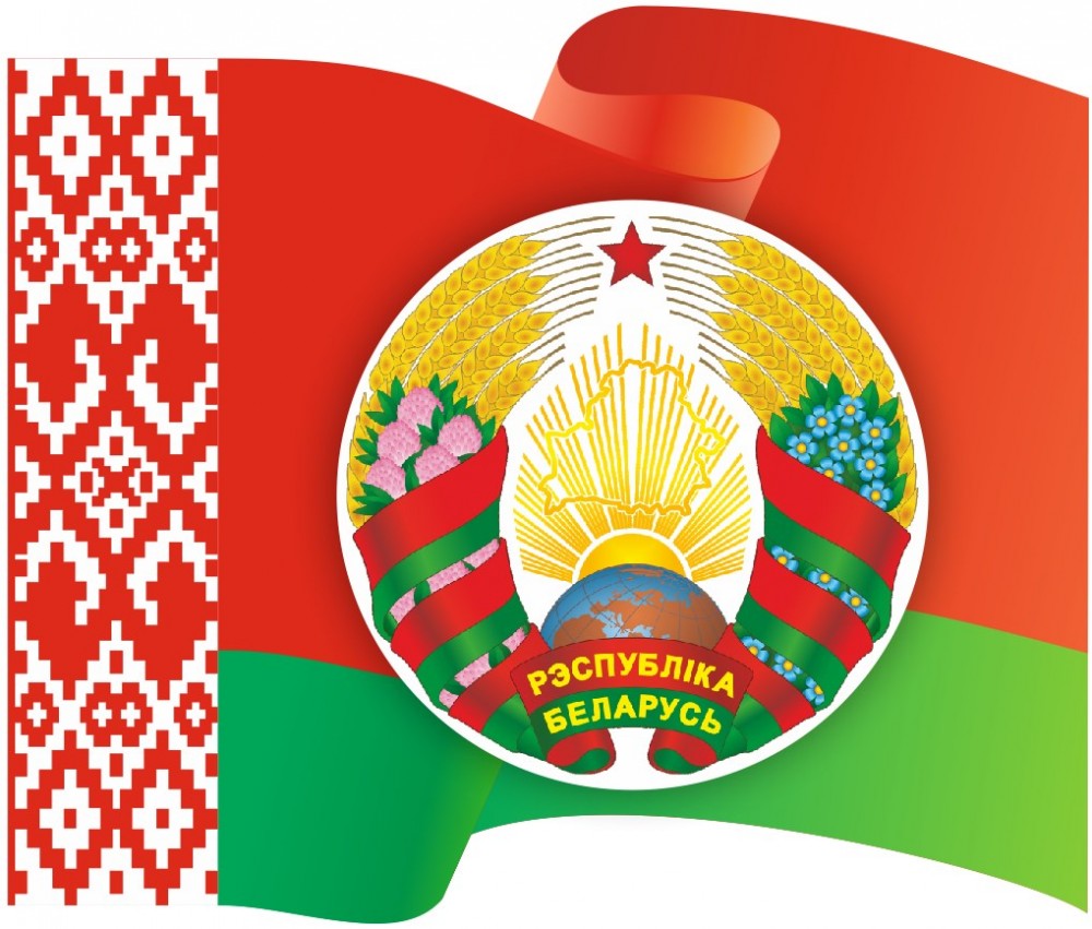Подробнее о статье 14 мая – День государственных флага, герба и гимна Беларусь