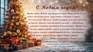 Подробнее о статье С Новым годом!