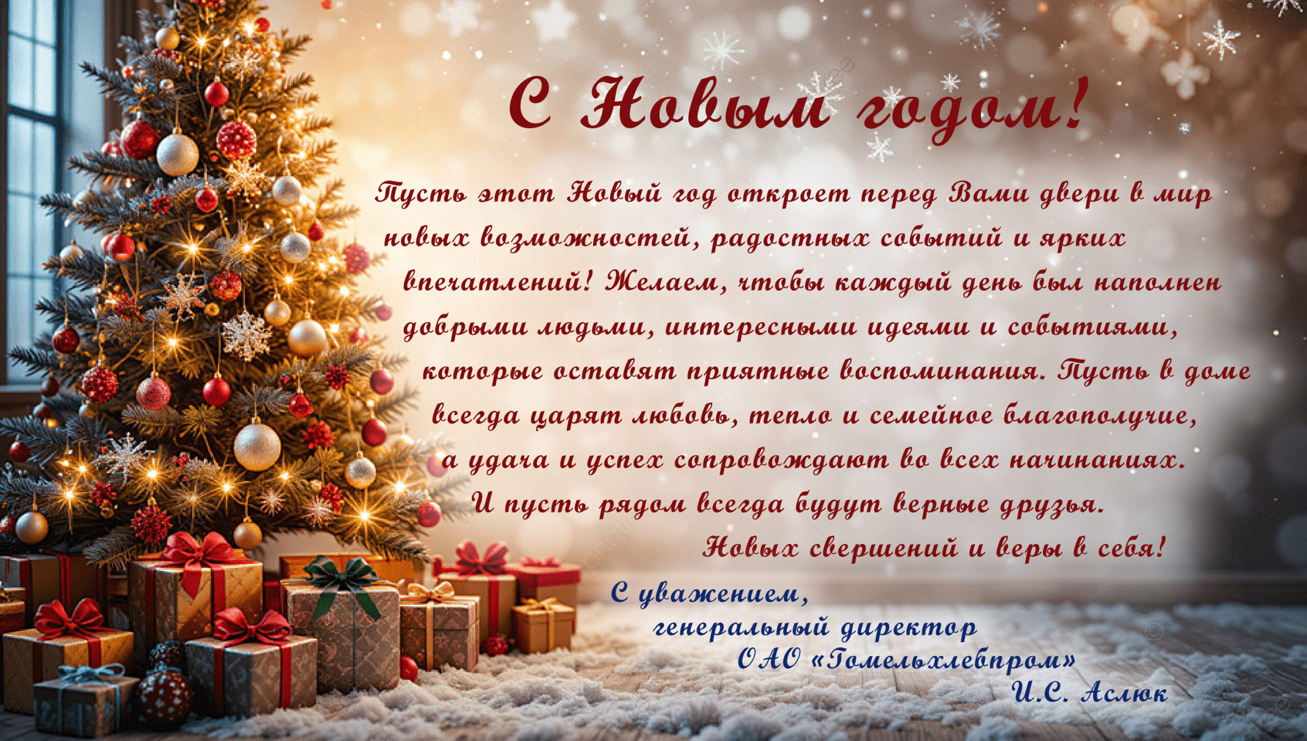 Подробнее о статье С Новым годом!