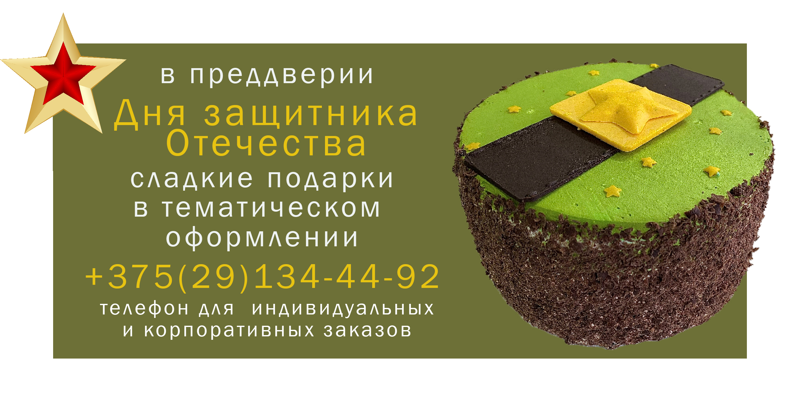 Подробнее о статье Праздничные торты ко Дню защитника Отечества