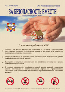 Подробнее о статье За безопасность вместе!