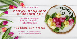 Подробнее о статье Праздничные торты к 8 Марта!