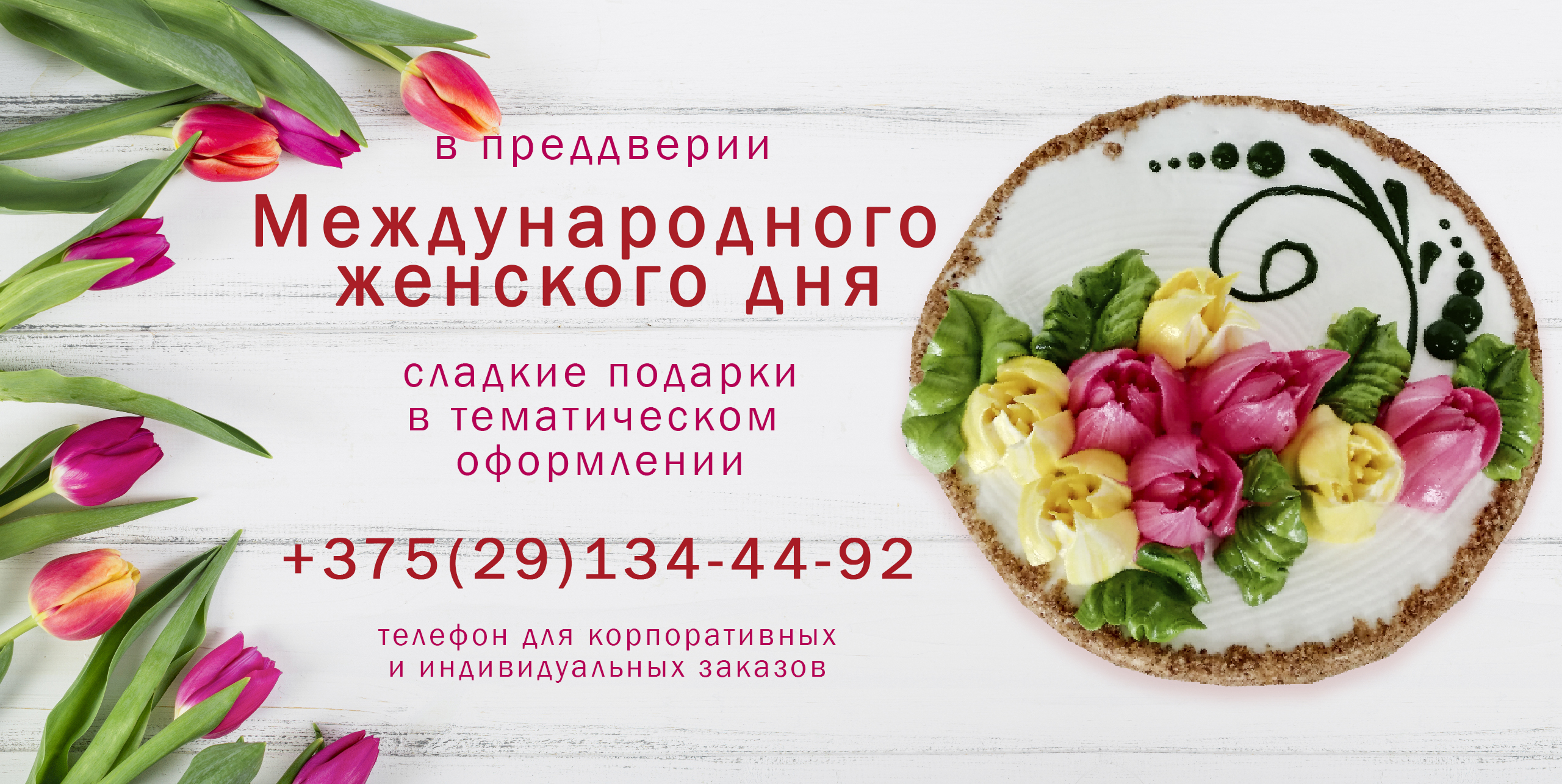 Подробнее о статье Праздничные торты к 8 Марта!