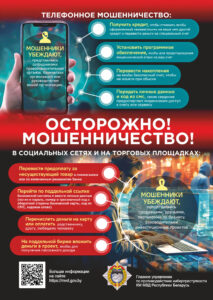 Подробнее о статье Профилактика киберпреступности!