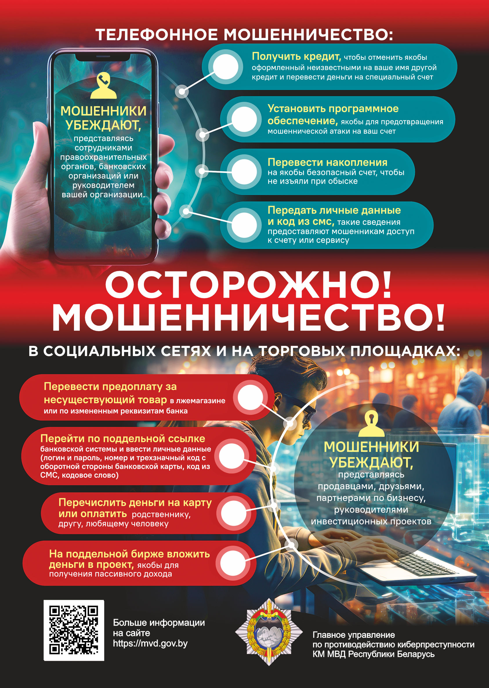 Подробнее о статье Профилактика киберпреступности!