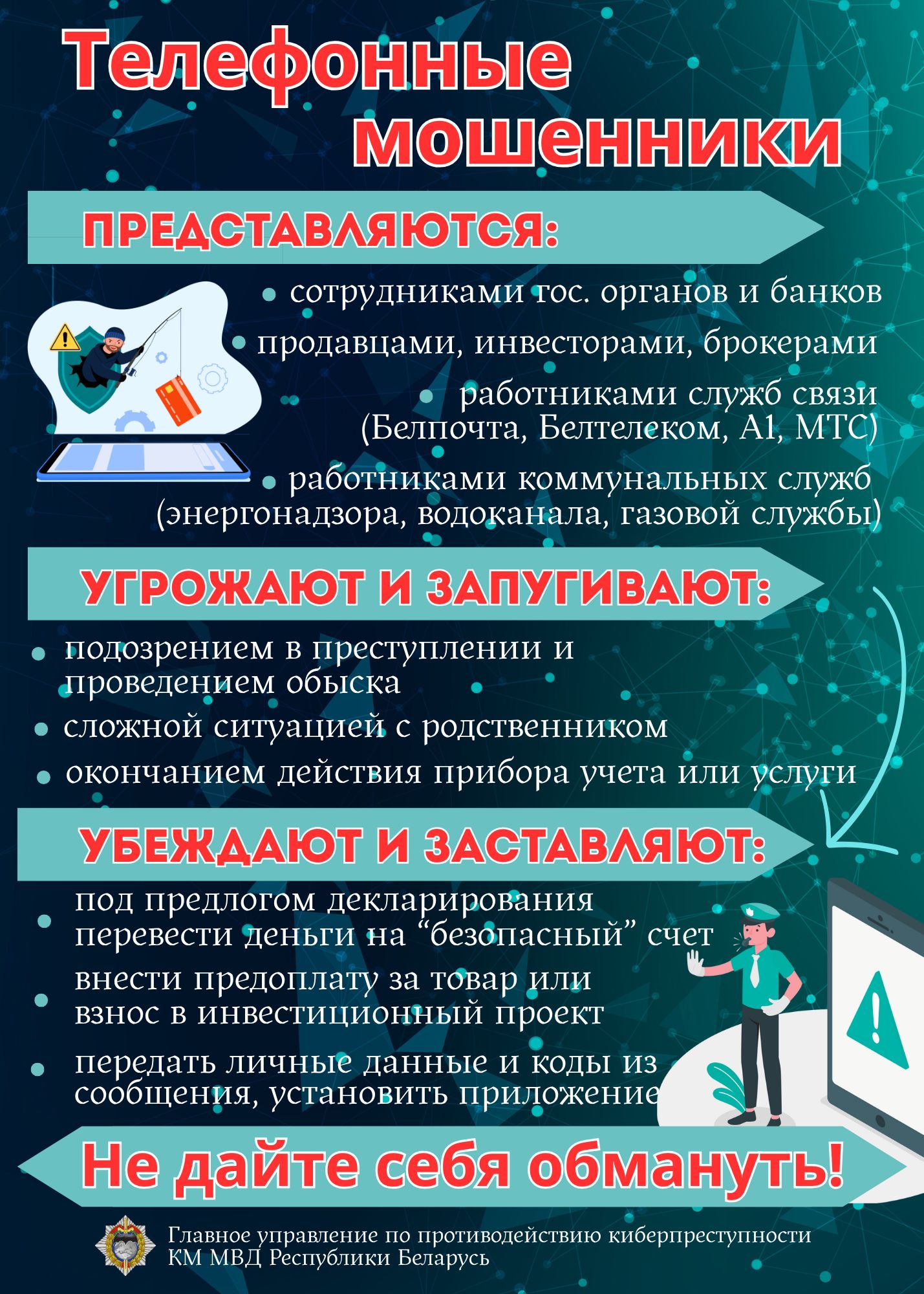Телефонные мошенники 1 JPG (1)