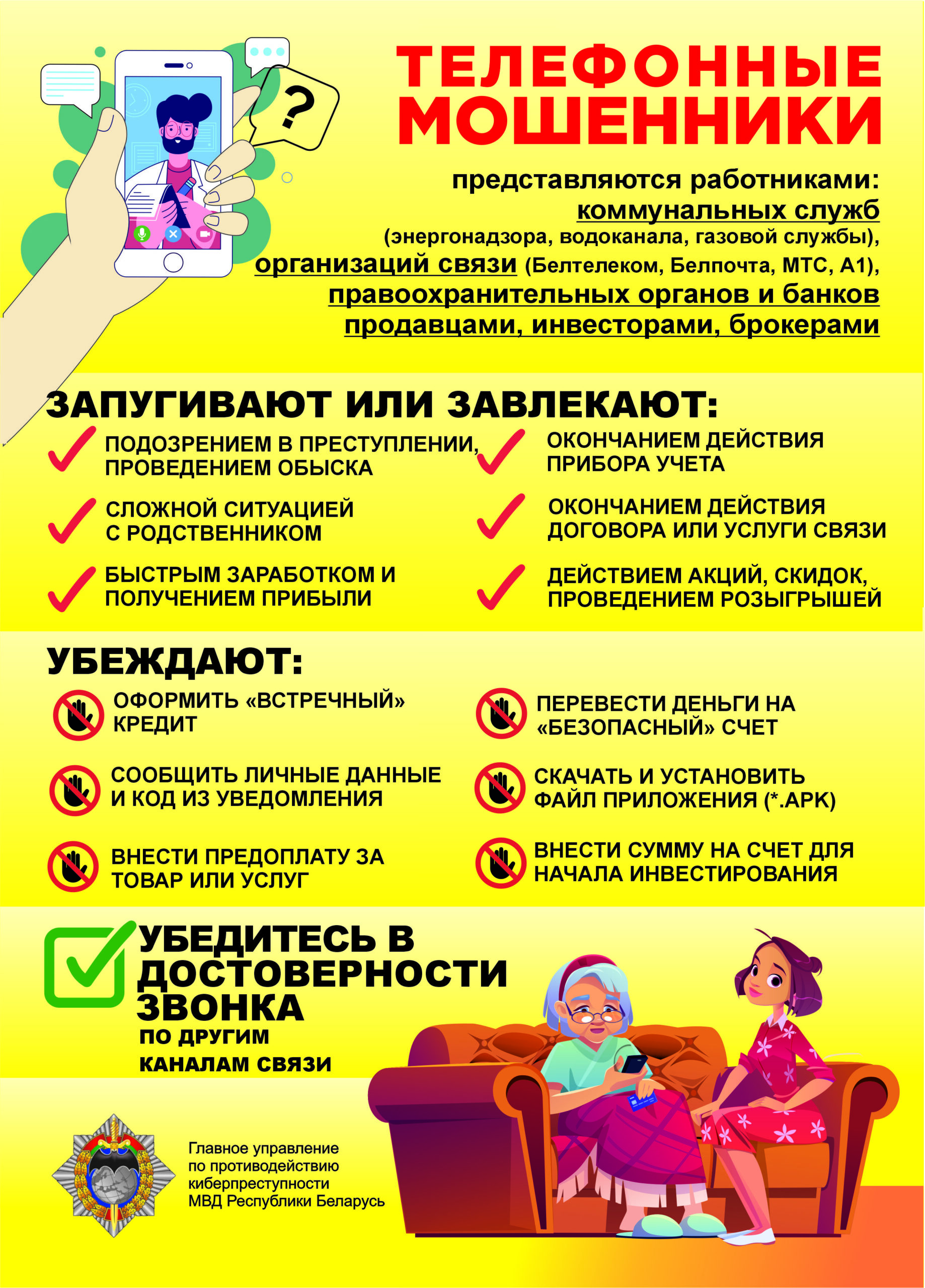 Телефонные мошенники JPG 2025-05 (2)